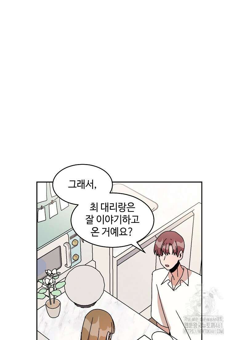 내 룸메이트를 소개합니다 50화 17