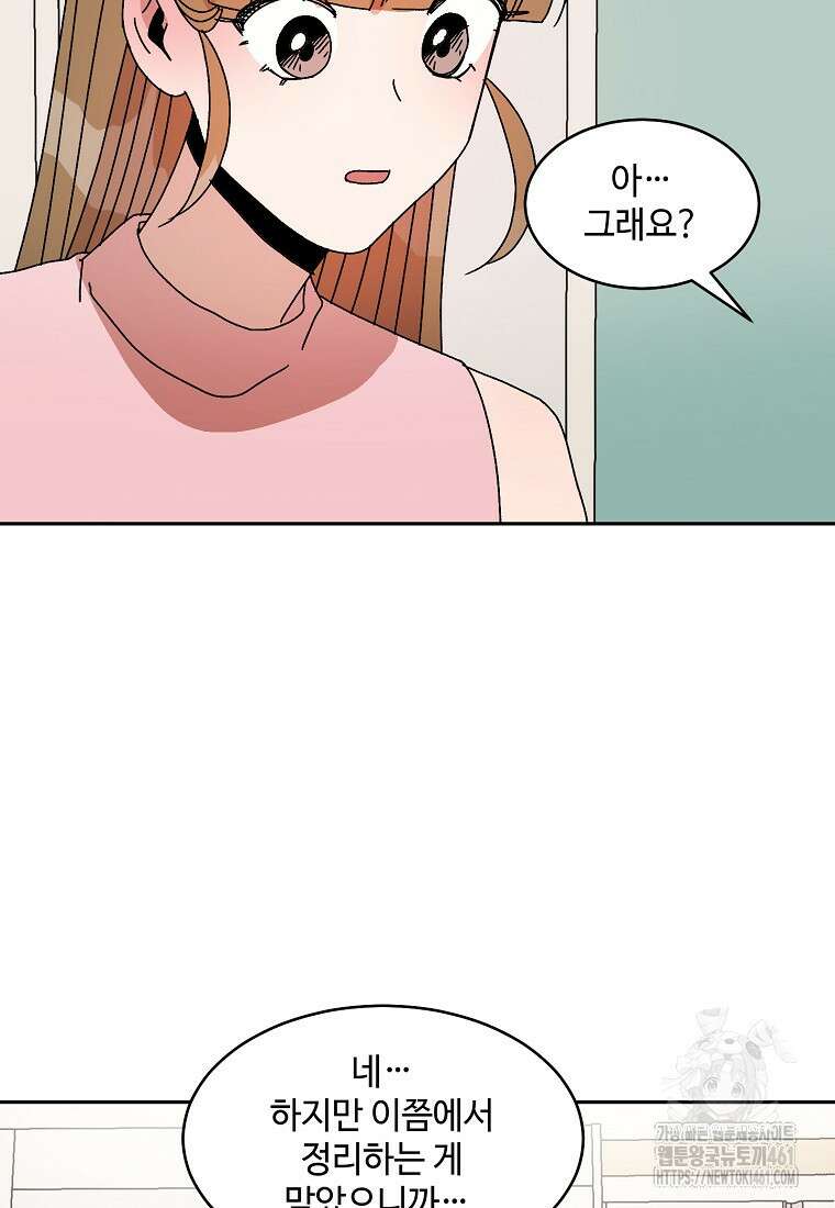 내 룸메이트를 소개합니다 50화 19