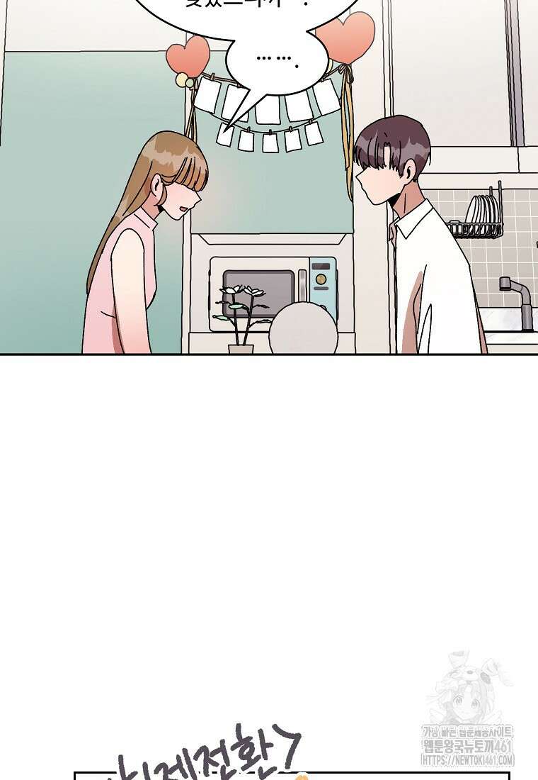 내 룸메이트를 소개합니다 50화 20