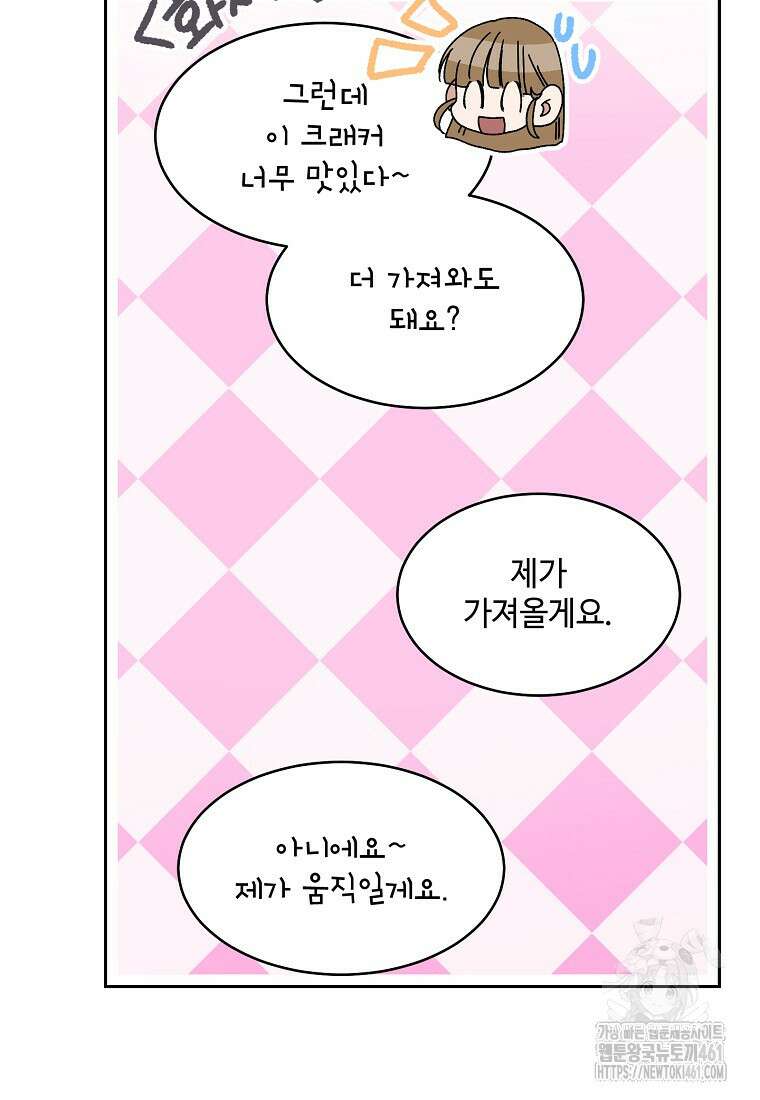 내 룸메이트를 소개합니다 50화 21