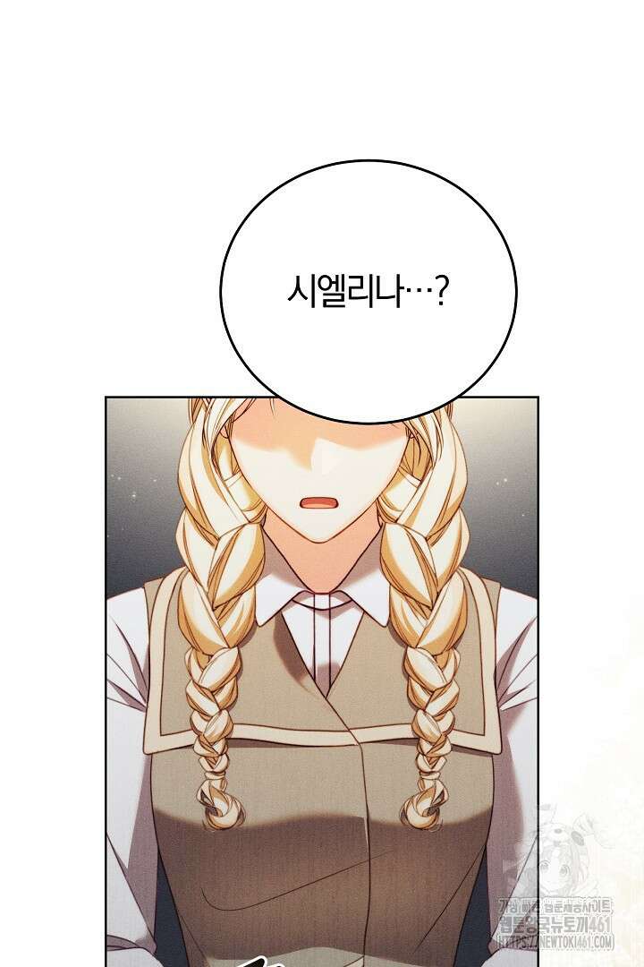 저주받은 공작가의 안주인이 되어 버렸다 46화 5