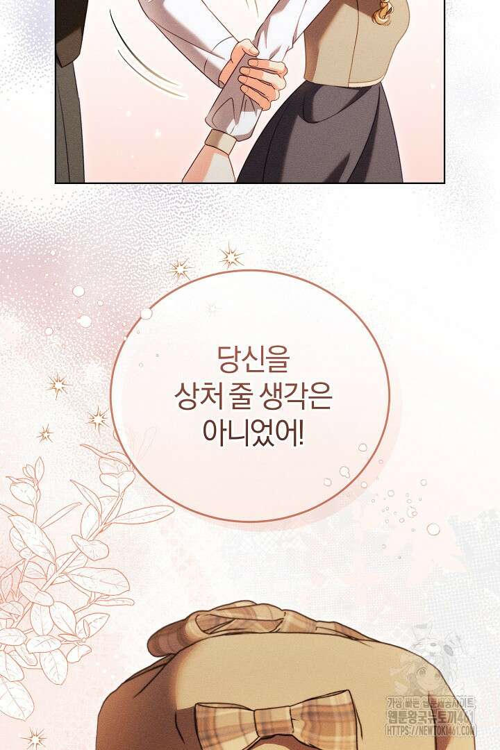 저주받은 공작가의 안주인이 되어 버렸다 46화 10