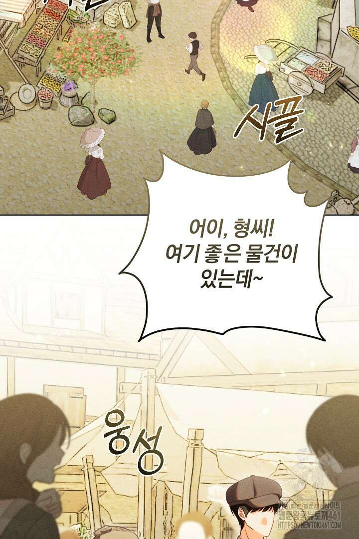 저주받은 공작가의 안주인이 되어 버렸다 46화 16