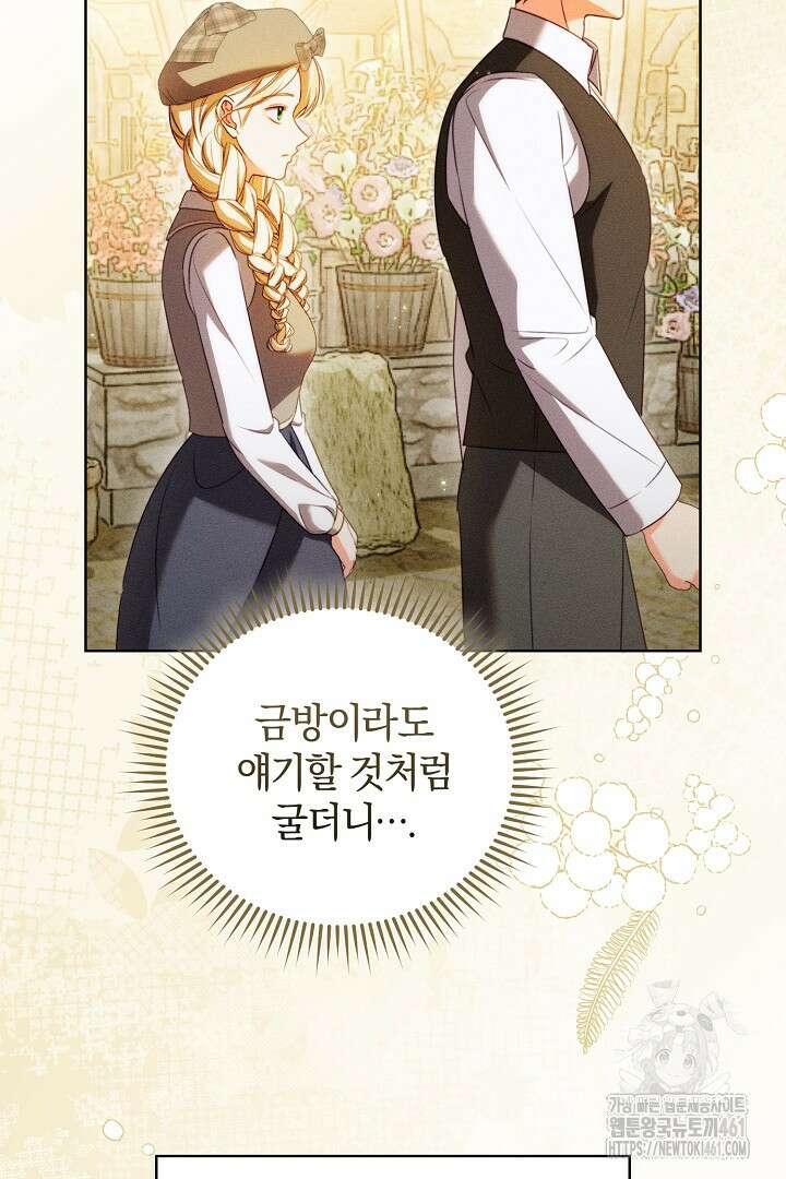 저주받은 공작가의 안주인이 되어 버렸다 46화 18