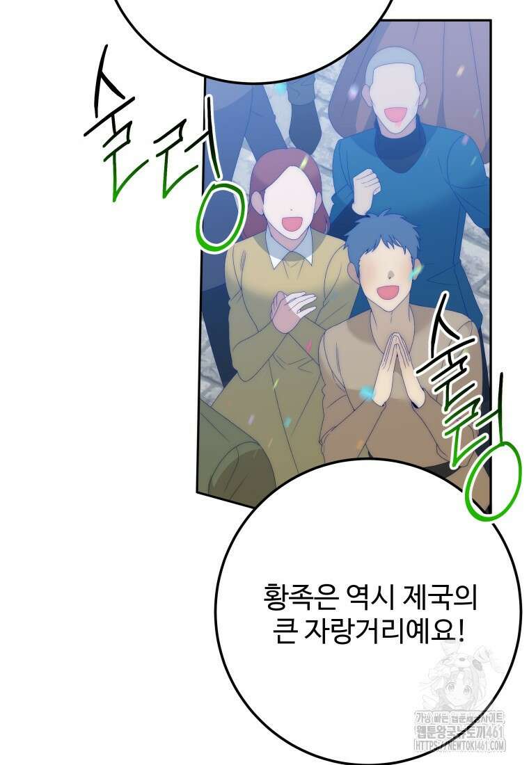 꽃길까지 앞으로 한걸음 111화 3