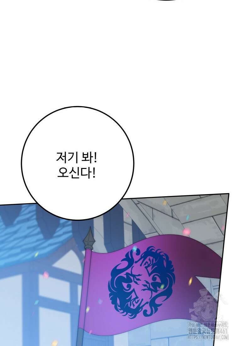 꽃길까지 앞으로 한걸음 111화 4