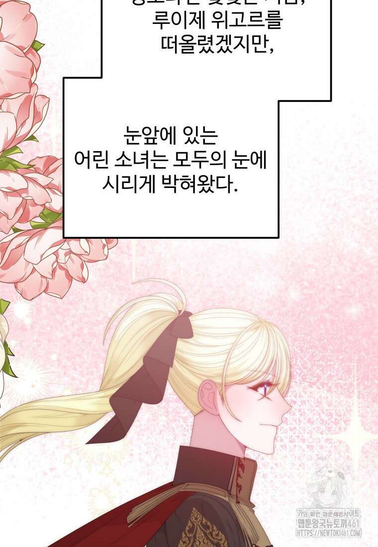 꽃길까지 앞으로 한걸음 111화 13