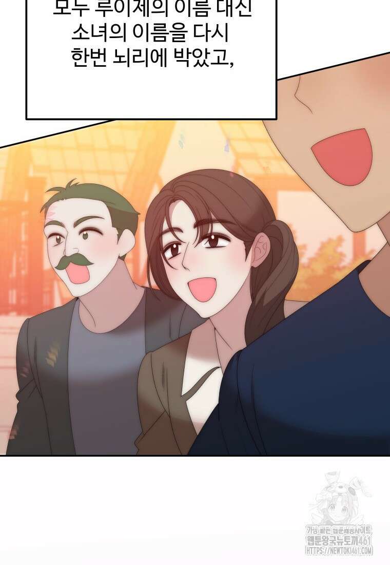 꽃길까지 앞으로 한걸음 111화 15