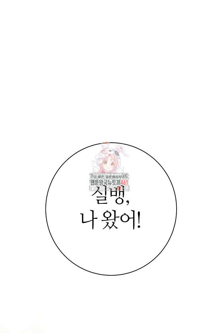 아빠만 찾으려 했는데 105화 1