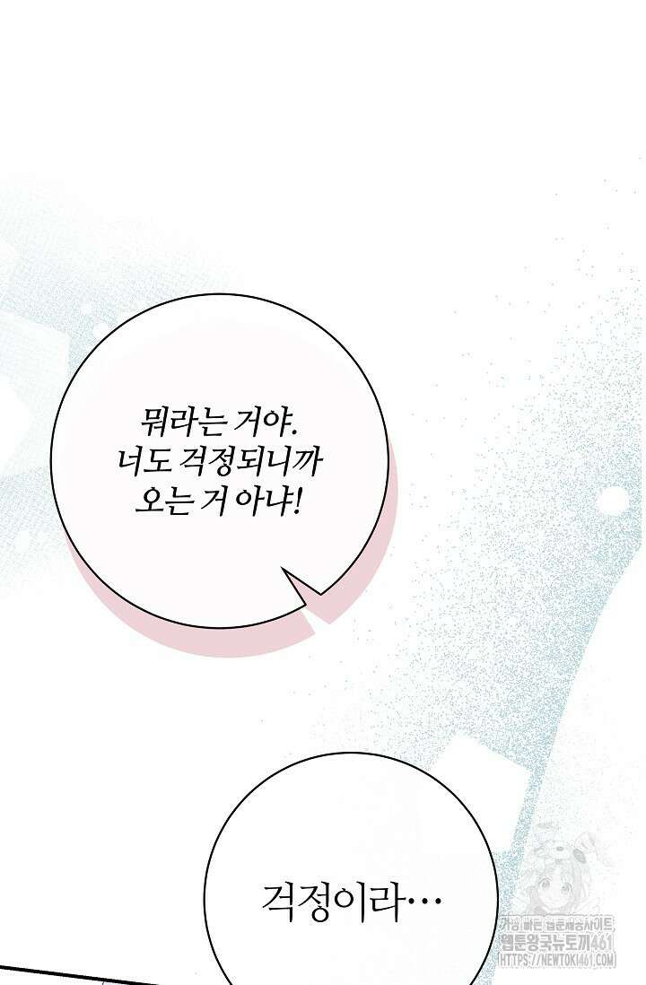 아빠만 찾으려 했는데 105화 10