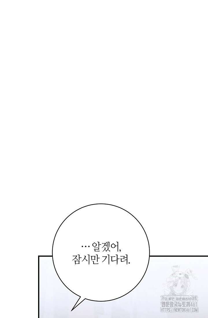 아빠만 찾으려 했는데 105화 15