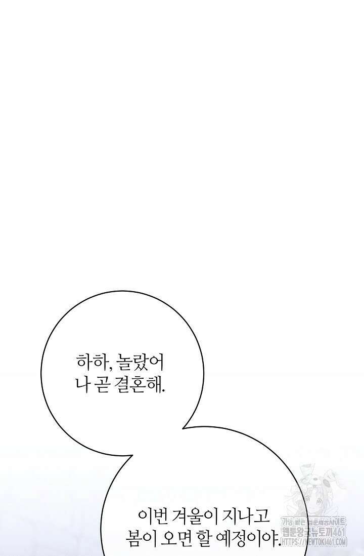 아빠만 찾으려 했는데 105화 27