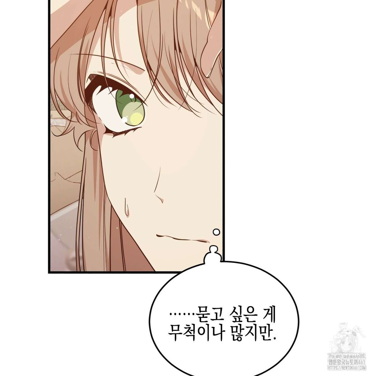 빙의물 여주의 언니입니다만 84화 5