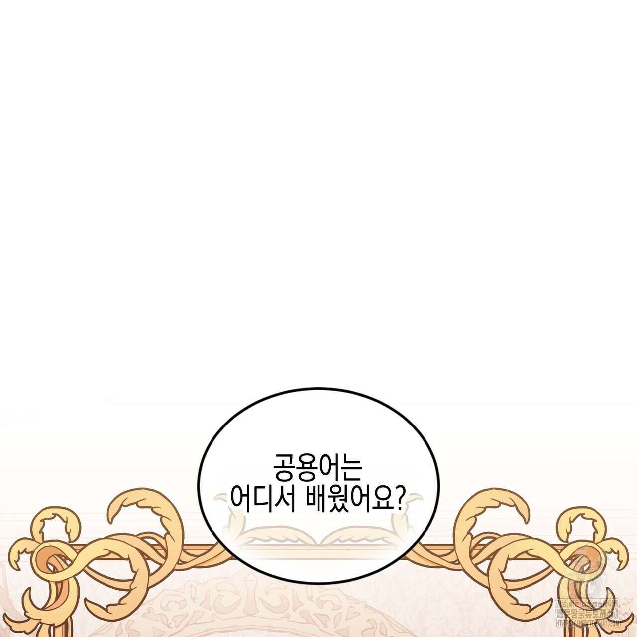 빙의물 여주의 언니입니다만 84화 7