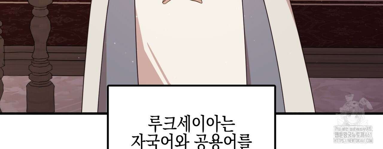 빙의물 여주의 언니입니다만 84화 10