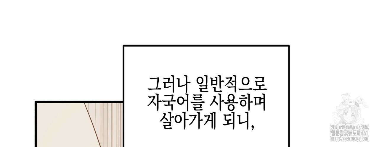 빙의물 여주의 언니입니다만 84화 12