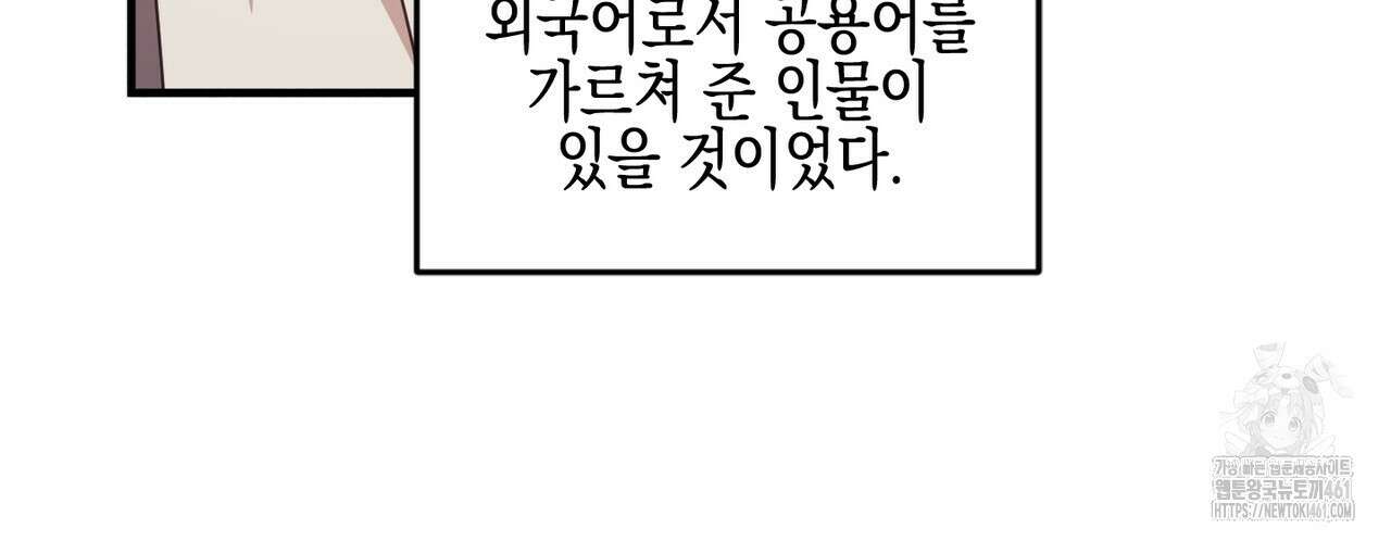 빙의물 여주의 언니입니다만 84화 14