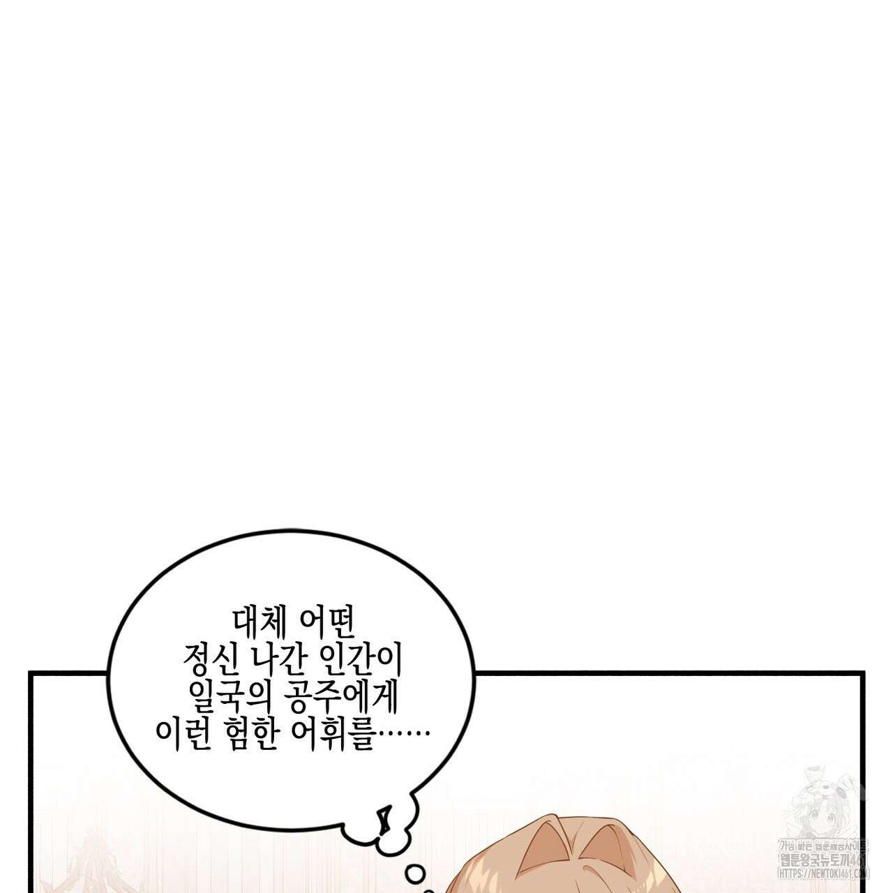 빙의물 여주의 언니입니다만 84화 15