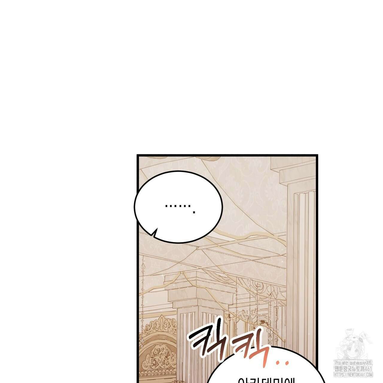 빙의물 여주의 언니입니다만 84화 19
