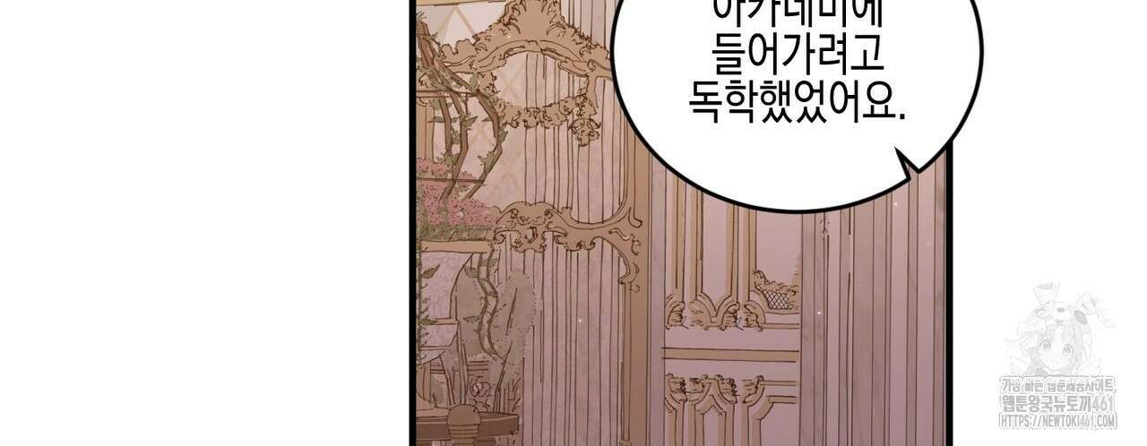 빙의물 여주의 언니입니다만 84화 20