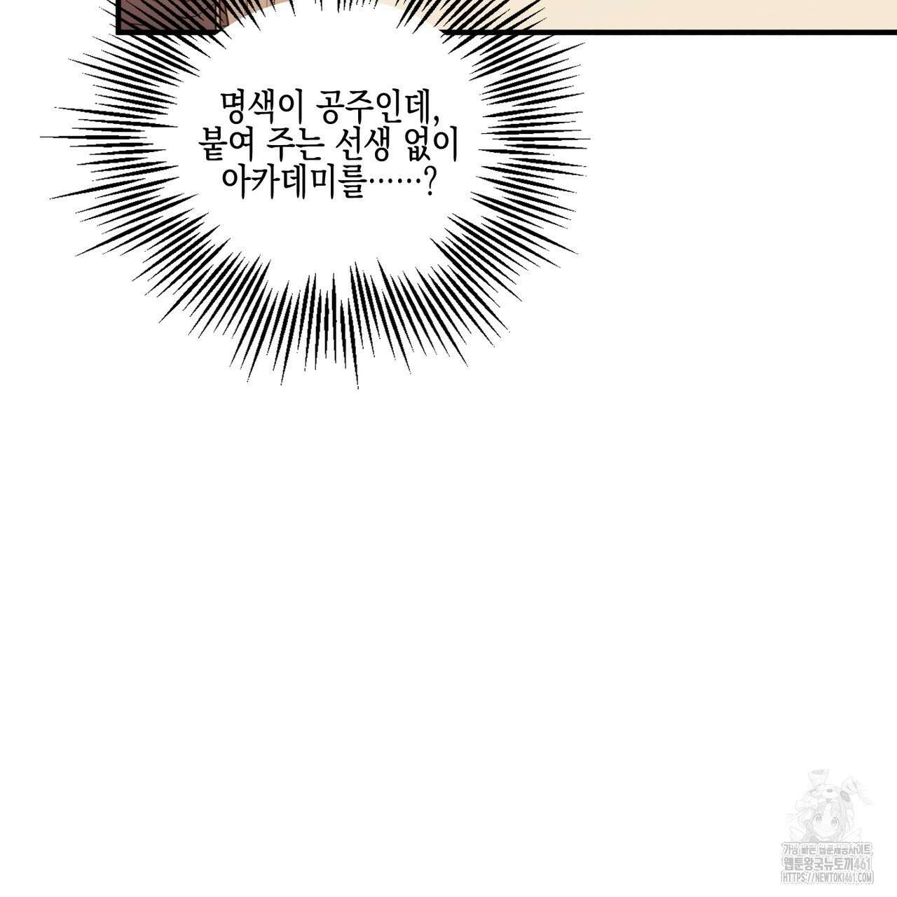 빙의물 여주의 언니입니다만 84화 23