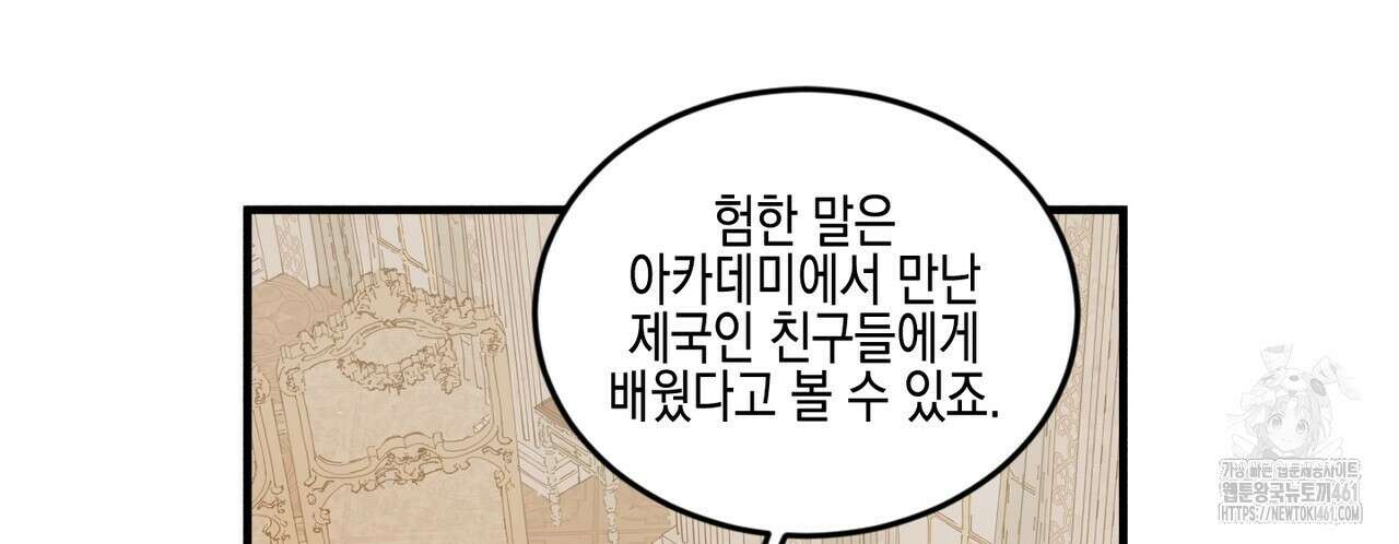 빙의물 여주의 언니입니다만 84화 24