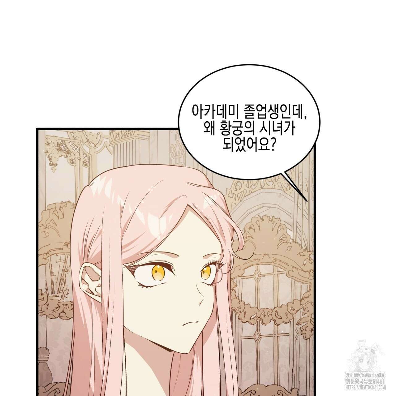 빙의물 여주의 언니입니다만 84화 27