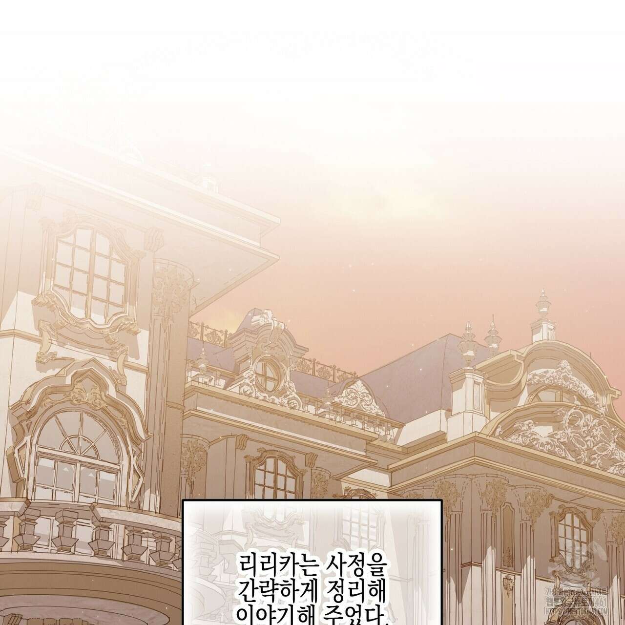 빙의물 여주의 언니입니다만 84화 33
