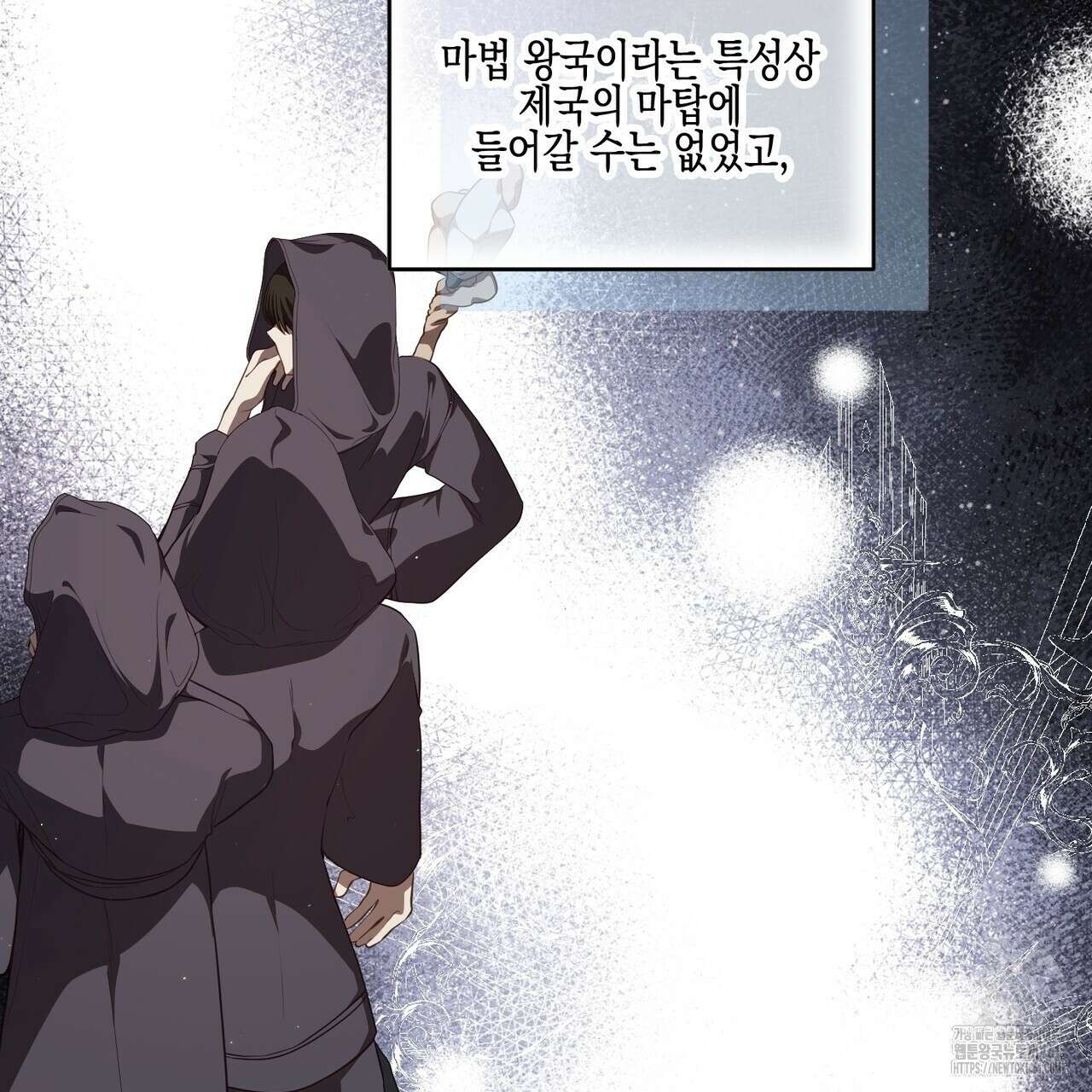 빙의물 여주의 언니입니다만 84화 37