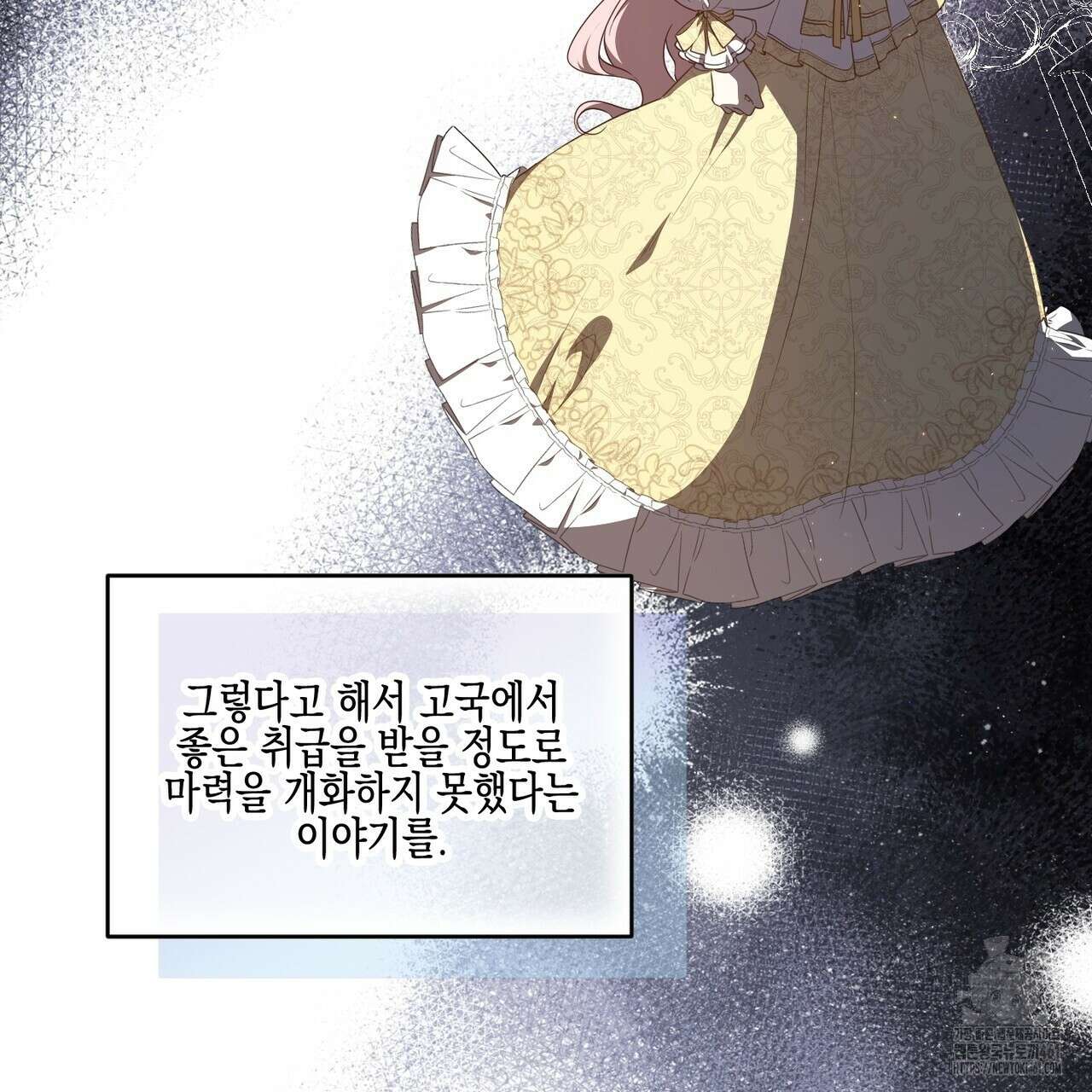 빙의물 여주의 언니입니다만 84화 39