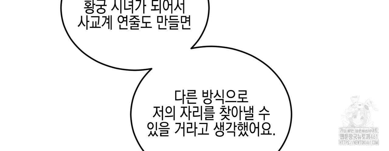 빙의물 여주의 언니입니다만 84화 42