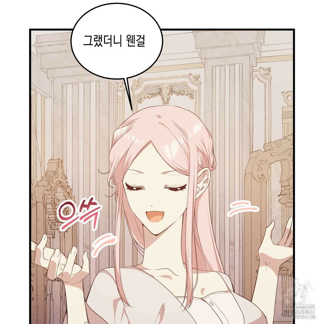 빙의물 여주의 언니입니다만 84화 45