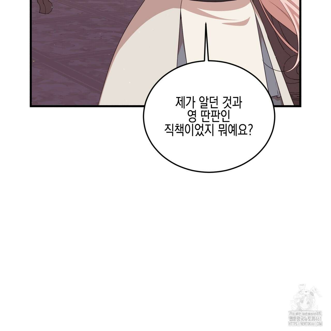 빙의물 여주의 언니입니다만 84화 47