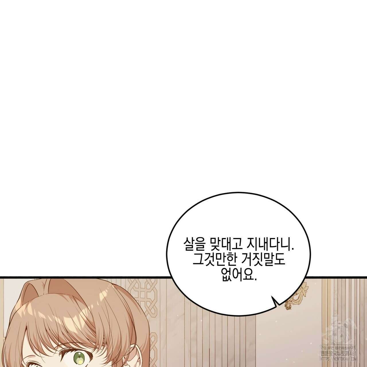 빙의물 여주의 언니입니다만 84화 49