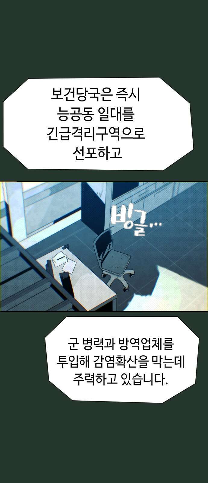 좀비상조 7화 3