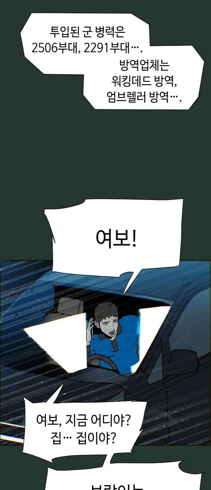 좀비상조 7화 4