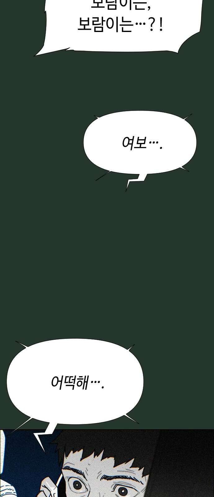 좀비상조 7화 5