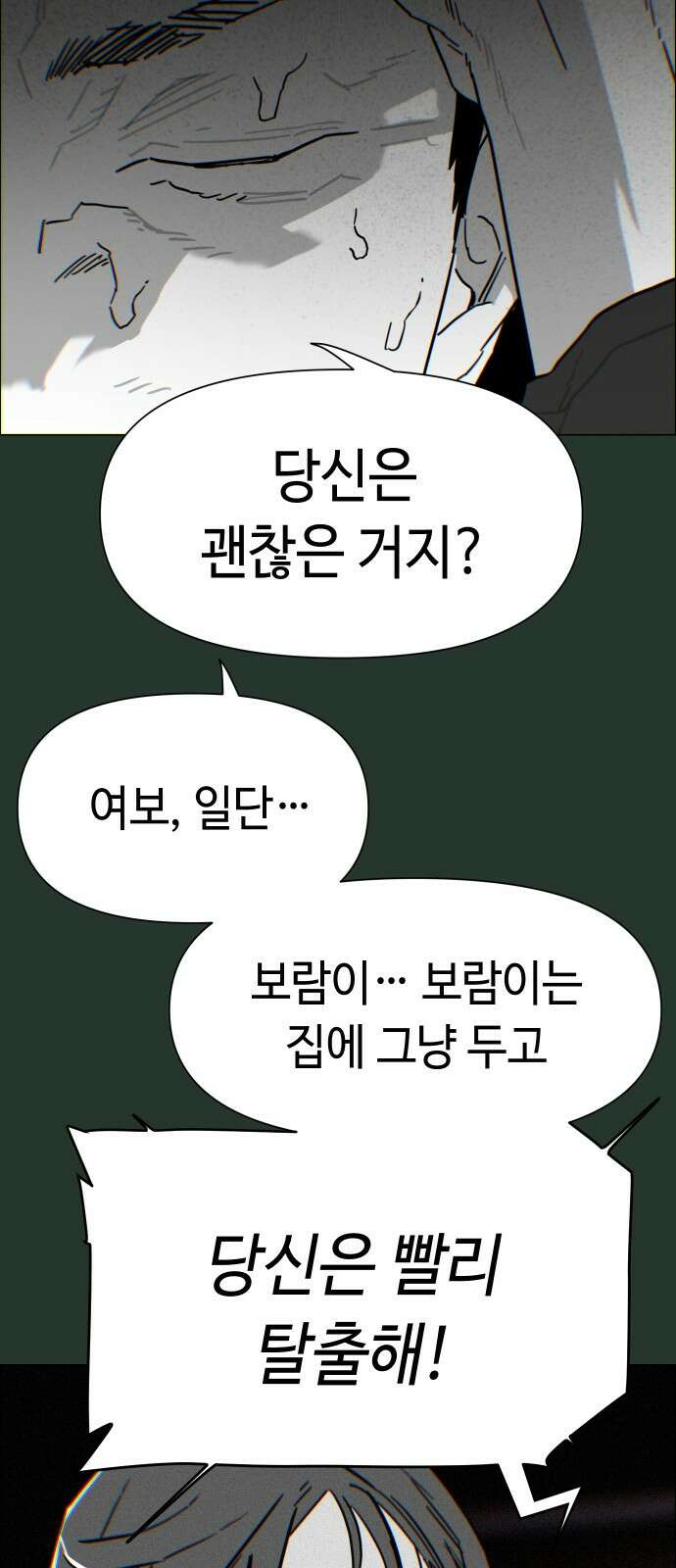 좀비상조 7화 12