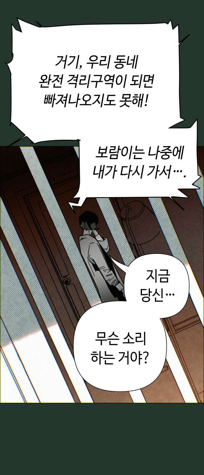 좀비상조 7화 14
