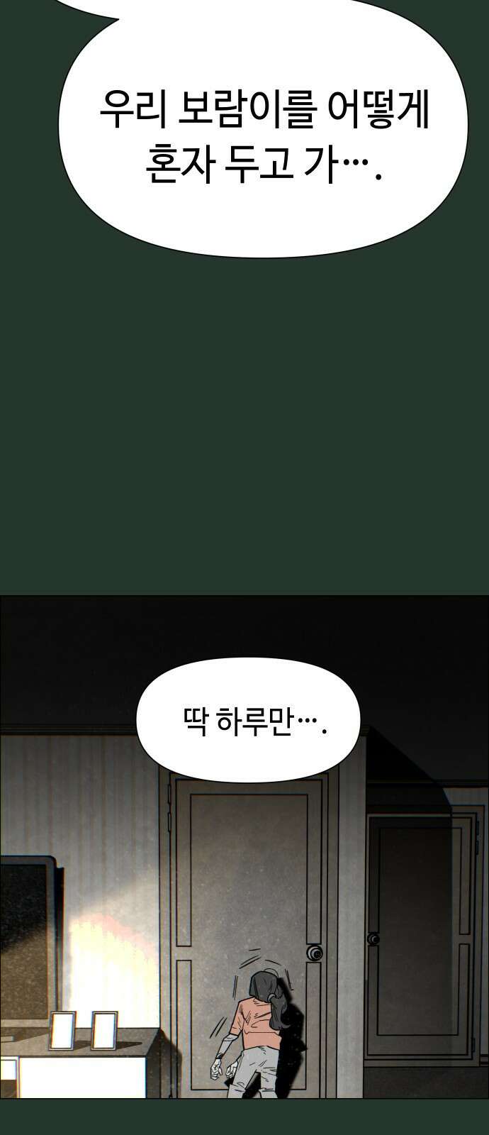 좀비상조 7화 19