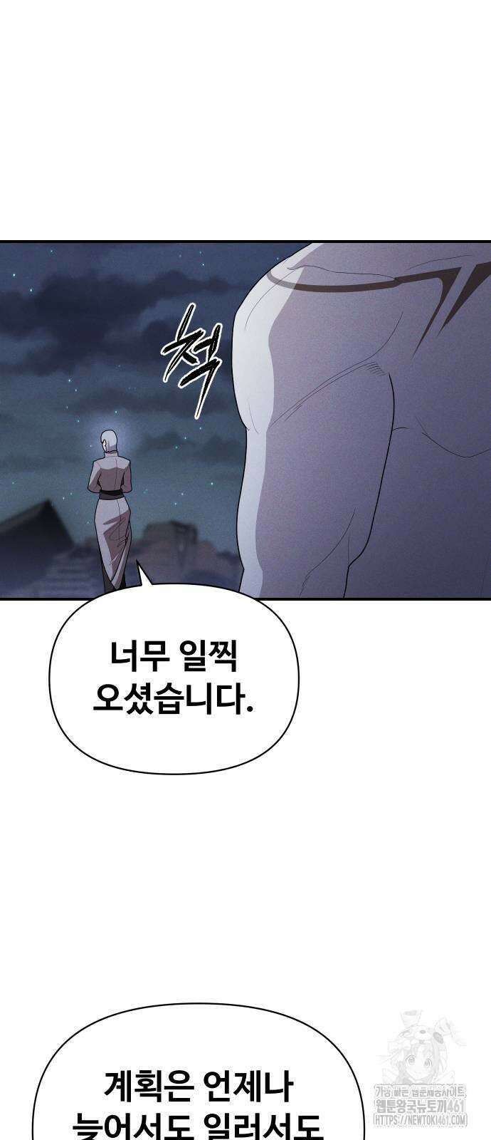 보이드맨 17화 2