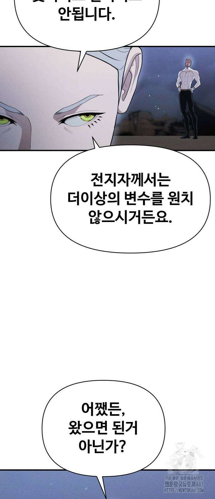 보이드맨 17화 3