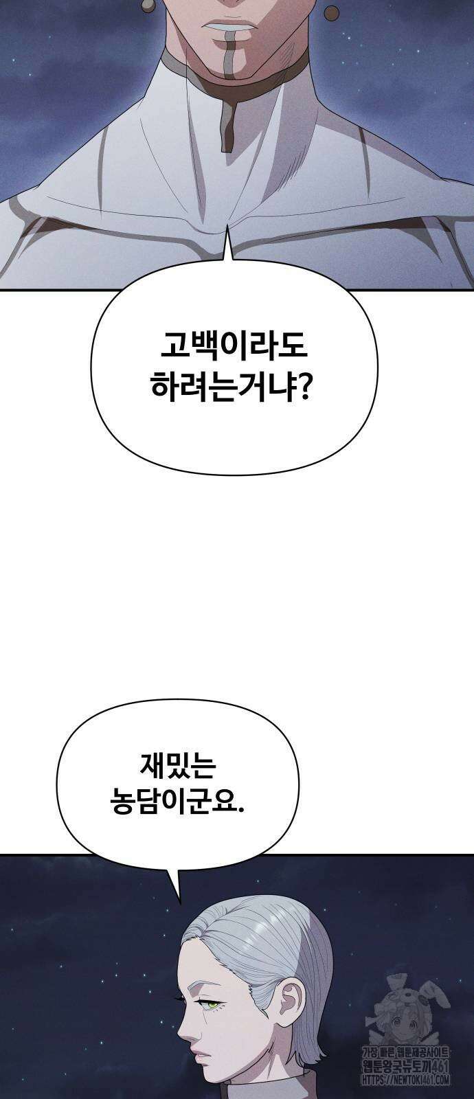 보이드맨 17화 6