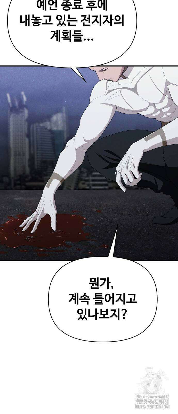 보이드맨 17화 10