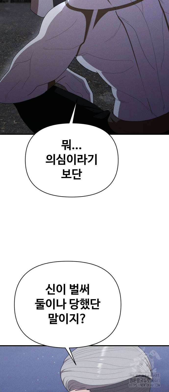 보이드맨 17화 13