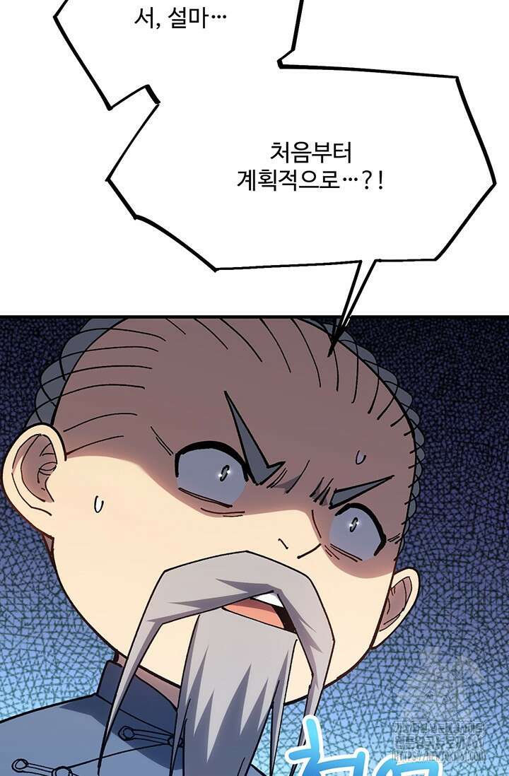 만년 후 미래에서 레벨업 115화 4