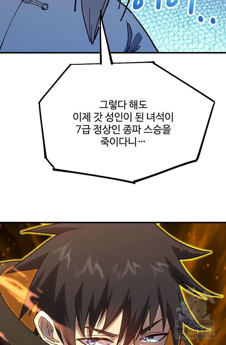 만년 후 미래에서 레벨업 115화 5