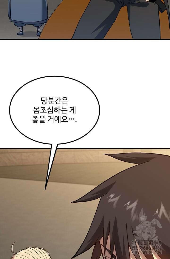 만년 후 미래에서 레벨업 115화 8