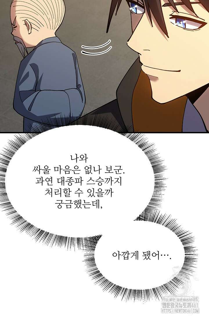 만년 후 미래에서 레벨업 115화 9