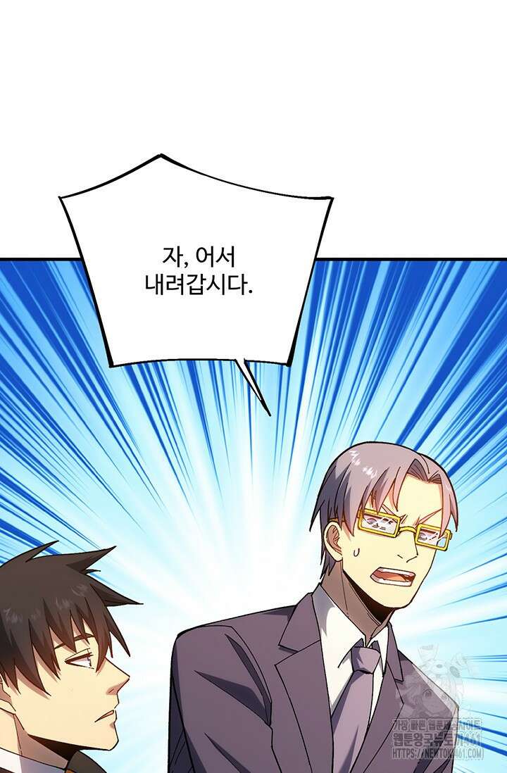 만년 후 미래에서 레벨업 115화 11